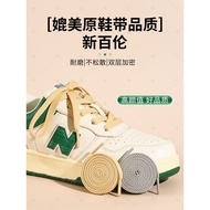 Suitable for New Balance Shoelaces NB Men Women 2002r Flat Non-Pilling Elastic Elastic Beige Black W