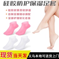 Cadangan adik perempuan # Stoking silikon sarung kaki silikon anti-retak penutup kaki silikon topeng