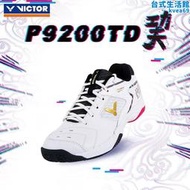 VICTOR勝利功夫羽毛球鞋男女專業運動鞋P9200TD巭 P9200三代TD
