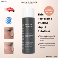 จัดส่งในวันเดียวกัน Paula’s Choice Skin Perfecting 2% BHA Liquid Exfoliant 118ml รักษา ลดการเกิดสิว