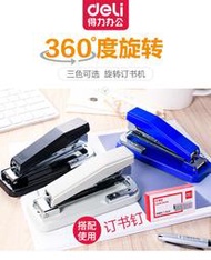 360度旋轉釘書機可釘厚紙釘書機得力釘書機0414可旋轉訂書器中縫騎馬釘釘書機訂學生作業本定書機