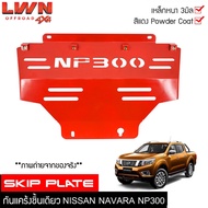 กันแคร้ง Navara NP300 กันแคร้ง กันแค้ง แค้ง กันกระแทรก กันรอย ใต้เครื่อง Nissan Navara สีแดง กันใต้ท