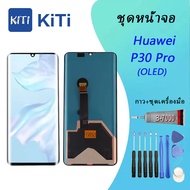 (งาน ic แท้)(OLED)For หัวเว่ย P30 Pro อะไหล่หน้าจอพร้อมทัสกรีน หน้าจอ LCD Display Touch Screen For ห