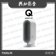 【興如】Q Acoustics 7000LRi 環繞聲影院揚聲器 (白色)