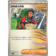 [Mile Board Game] sv8a172 Explorer's Guide Japanese Version Pokémon PTCG