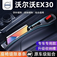 Volvo EX30 Dedicated Seat Gap Plug Leak-Proof Strip Storage Storage Box Interior Supplies