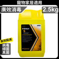 Virkon S (衛可) 英國製廣效消毒粉 2.5KG | 專殺貓瘟/細小病毒 | 不含漂白水/酚/苯扎氯銨 | 1:100稀釋經濟首選