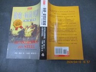 文瑄 槍砲.病菌與鋼鐵：人類社會的命運 賈德 戴蒙 時報 無劃記