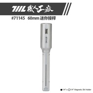 [711L] 71145 60mm Mini Adapter | Made In Taiwan 711L Professional Factory