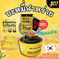 Flash Sale B  SEAWEED NOODLES  [1-6 กระปุก] บะหมี่สาหร่าย บะหมี่สาหร่ายวากาเมะ บะหมี่สาหร่ายเกาหลีขอ