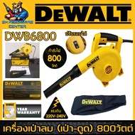 เครื่องเป่าลม ดูดฝุ่น ไฟฟ้า กำลัง 800วัตต์ ปรับแรงได้หลายระดับ DEWALT รุ่น DWB6800-B1 (รับประกัน 3ปี
