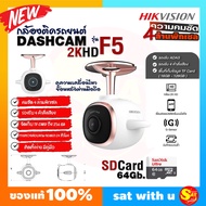 Hikvision F5 Dash Cam กล้องติดรถยนต์ 4ล้านพิกเซล 2K 1440p ติดต่อAPP ดูออนไลน์ ย้อนหลังผ่านมือถือ ของ