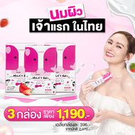 พร้อมส่ง Milky reii Hokkaido Skim Milk โปรตีนนม นมวัวฮอกไกโด บำรุงผิวและกระดูก 7ซอง