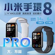 【送保護貼】小米手環8 Pro 智慧手錶 支援NFC 運動軌跡 快拆腕帶 彩色腕帶 台灣出貨