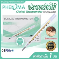 ปรอทวัดไข้แก้ว ปรอทวัดไข้เด็ก Clinical Thermometer ปรอทวัดไข้แบบแท่งแก้ว สำหรับวัดใต้รักแร้ แบรนด์ P