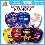 [BORONG] 10PCS KIPAS TANGAN HARI GURU | HADIAH HARI GURU |