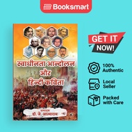 Swadheenta Andolan Aur Hindi Kavita - Paperback - Hindi - 9788196307523