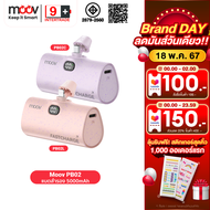 [ดีเดย์ 18 พ.ค.] Moov PB02 แบตสำรอง 5000mAh Type C Mini Powerbank ชาร์จเร็ว 20W พาวเวอร์แบงค์ แคปซูล มินิ พกพา PB02C PB02L For Android และ Phone 12 / 13 / 14 / 15 ของแท้