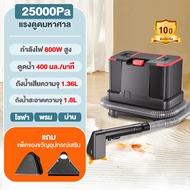 เครื่องทำความสะอาดพรม 25000PA เบาะผ้าเฟอร์นิเจอร์ผ้า ทำความสะอาดเชิงลึก TIXX Fabric Cleaning Machine