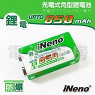 頂好電池-台中 iNeno 高效能 防爆角型 9V 充電式鋰電池 850mah +電池盒 超大容量 超長壽命 M