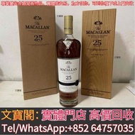 高價收購麥卡倫Macallan 威士忌 麥卡倫25 Macallan 25 Sherry 2021 響HIBIKI、響花鳥版、白州Hakushu 、山崎yamazaki 、竹鶴taketsuru 、輕