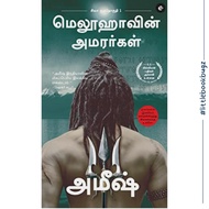 PRE-ORDER - Shiva Trilogy TAMIL / Amish Tripati