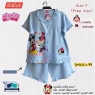 😸🍝 ชุดนอนมินนี่คอระบาย🍄DMK127-99 แขนสั้น-ขาสั้น | อก 42” | Size F🧵ผ้าชิโนรินุ่ม ใส่สบาย~ ลิขสิทธิ์แท