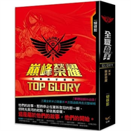 全職高手番外：巔峰榮耀TOP GLORY（特裝版） (新品)