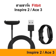 สายชาร์จ Fitbit Inspire 2 / Ace 3 USB Charger Cable Charge สาย ชาร์จ For Fitbit Inspire2 Ace3 Dock แท่นชาร์จ แท่น ชาร์ท