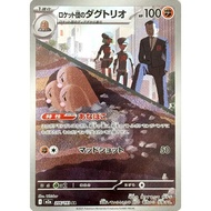 Pokemon TCG Team Rocket's Dugtrio 206/193 AR (Japanese)