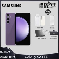 Samsung - GALAXY S23FE 5G 8GB RAM 256GB ROM 智能手機 - 香芋紫 優惠多重賞