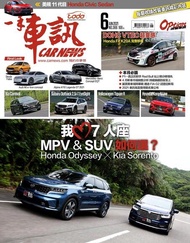 CARNEWS一手車訊2021/6月號(NO.366) ：★我愛7人座之MPV &amp; SUV如何選？Honda Odyssey VS. Kia Sorento 電子書