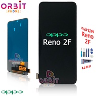 หน้าจอ oppo Reno2F พร้อมทัชสกรีน จอชุด LCD Display จอ + ทัช oppo Reno 2f (ปรับแสงได้) แถมฟรีชุดไขควง กาวติดโทรศัพท์