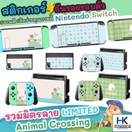 [ล้างสต๊อก] Sticker กันรอยรอบตัวเครื่อง Nintendo Switch หน้า+หลัง ติดกันรอย Dock ครบชุด ลายใหม่ Limited Animal Crossing