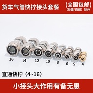 Truck Trachea 14 Quick Screw Joints 12 Quick 10 Joints Iron 8 Joints Straight PU Joints 5 Trachea 4 