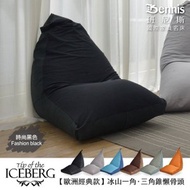 [特價]【班尼斯】歐洲經典款冰山一角‧三角錐懶骨頭-時尚黑色