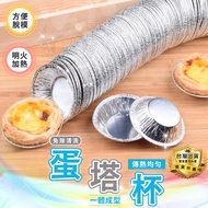 [Egg Tart Cup] 100pcs Kitchen Round Aluminum Foil Mold Disposable Baking Snack Tinfoil Portuguese Eg