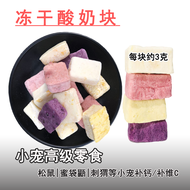 Egg Yolk Tablets Sugar Glider Squirrel Baby Staple Food Food Snack Fruit and Vegetable Tablets Sugar