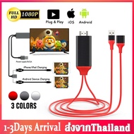 สายHD 3in1 สายต่อมือถือออกทีวี 3IN1 HD Cable Mobile Phone HDTV สำหรับ ไอโฟน / Android / TYPE-C ไอโฟน