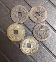順治通寶5個
