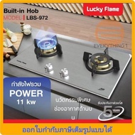 Luckyflame เตาฝังหน้าสแตนเลส รุ่น LBS972 (new)