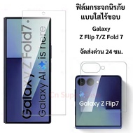 Galaxy Z Flip7/Flip 7/Fold7/Z Flip 7/Z Fold 7/Flip7/Fold 7 Tempered Glass Clear Frameless