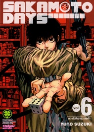 Manga Arena (หนังสือ) การ์ตูน Sakamoto Days เล่ม 6