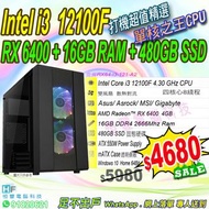 intel i3-12100F, AMD RX6400, 16GB RAM, 480GB SSD m.2, 500W 火牛 144Hz 高清打機 Gaming PC i3 CPU, AMD Radeon™ RX 6400  4GB 顯示卡 GPU Desktop 桌上電腦 砌機 電競 打機 主機 網上 執相 繪圖 剪片 文書 睇片 MSI Colorful Gigabyte Asus Asrock 底板