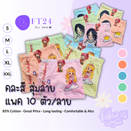 ABN Kids แพค 10 ตัว กางเกงในเด็กผู้หญิง สีพาสเทล สุ่มลาย 1 แพค/ลาย น่ารัก ใส่สบาย แบรนด์ไทย