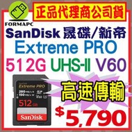 【V60】SanDisk Extreme PRO SDXC SD 512G 512GB 280MB UHS-II 記憶卡