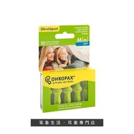 耳塞專門店✨35dB 細碼．Ohropax Mini Soft 耳塞 – 5 對裝｜德國品牌｜頂級隔音｜泡棉耳塞｜隔音或睡眠用｜噪音及鼻鼾｜Earplugs