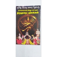 Tamil Veda Marai Thirumurai Tamil Book