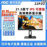 【可刷卡】22p2u 21.5英寸75hz/ips屏幕可旋轉升降全高清商務辦公顯示器