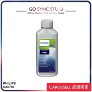 ➯兩件免運➯【原裝行貨】 Philips 飛利浦 CA6700  意式特濃咖啡機250ml除鈣劑 EP2230, PSA2218, PSA3228,EP1220, EP2330,EP5547, HD7